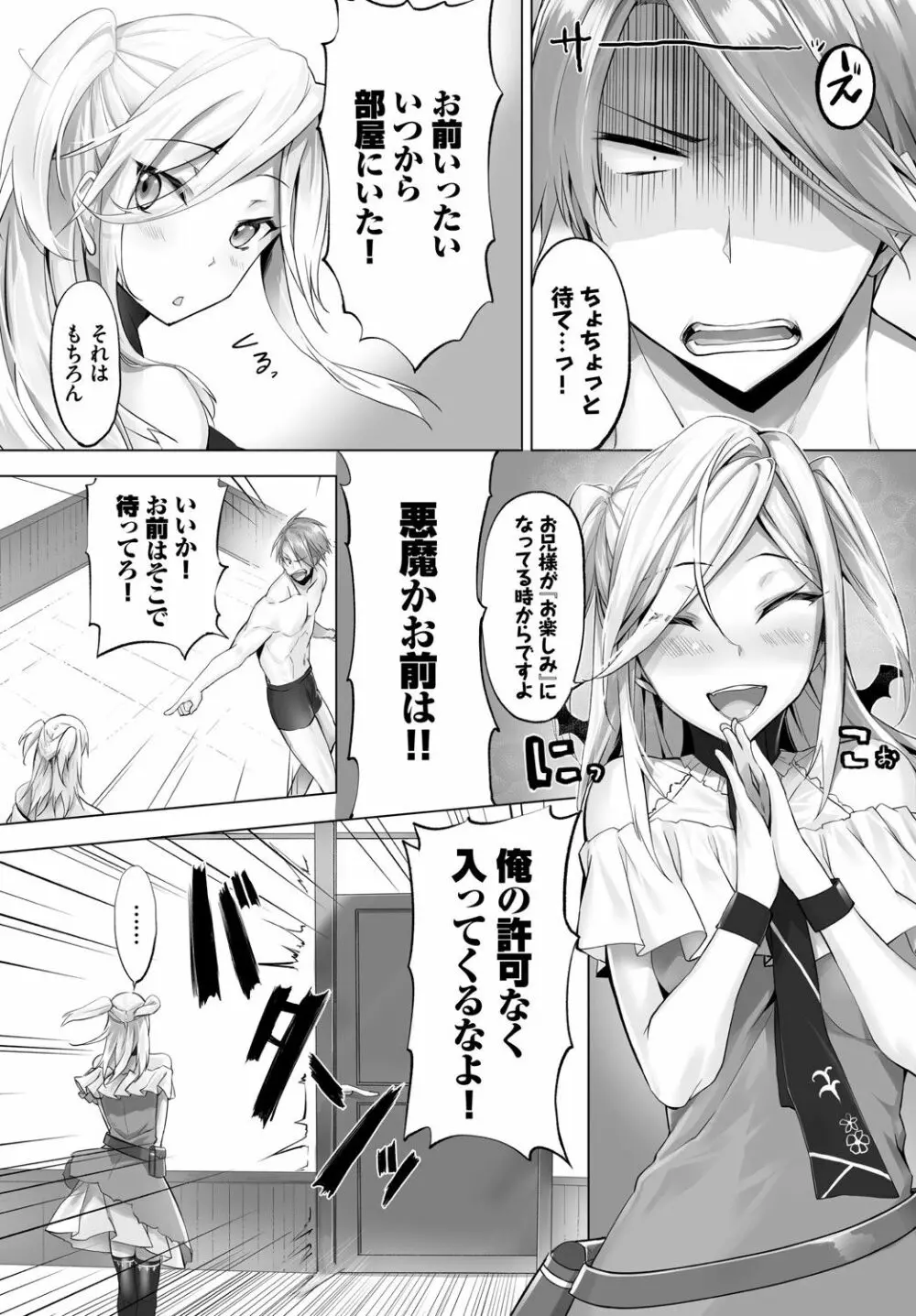 愚か者は猫耳奴隷に依存する~初めての調教生活~ Vol. 1 Page.117