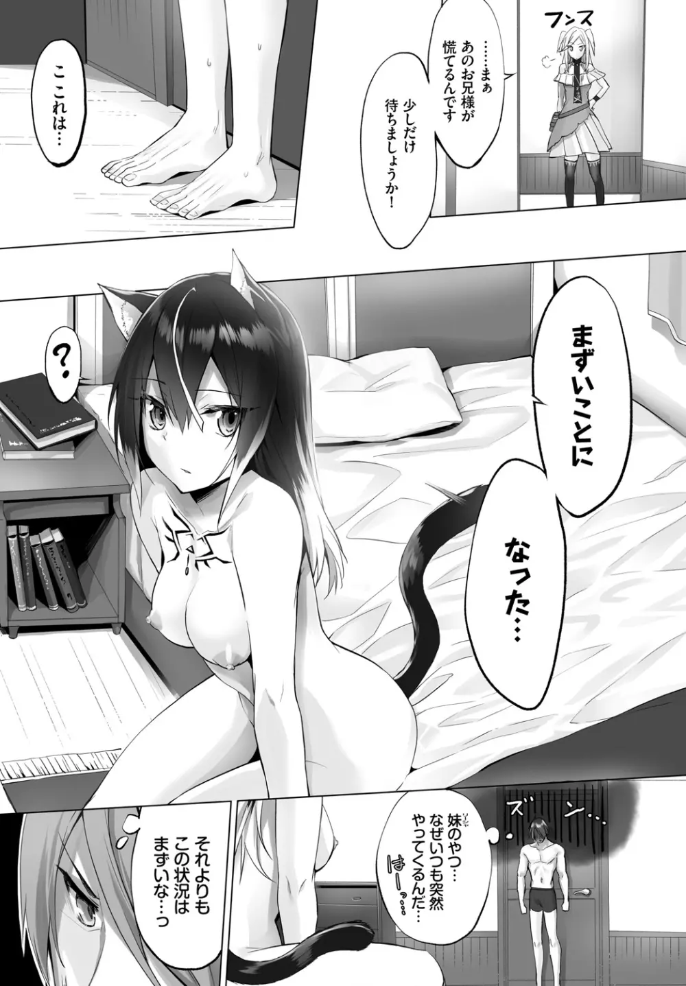 愚か者は猫耳奴隷に依存する~初めての調教生活~ Vol. 1 Page.118