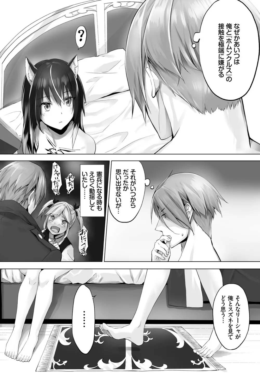 愚か者は猫耳奴隷に依存する~初めての調教生活~ Vol. 1 Page.119
