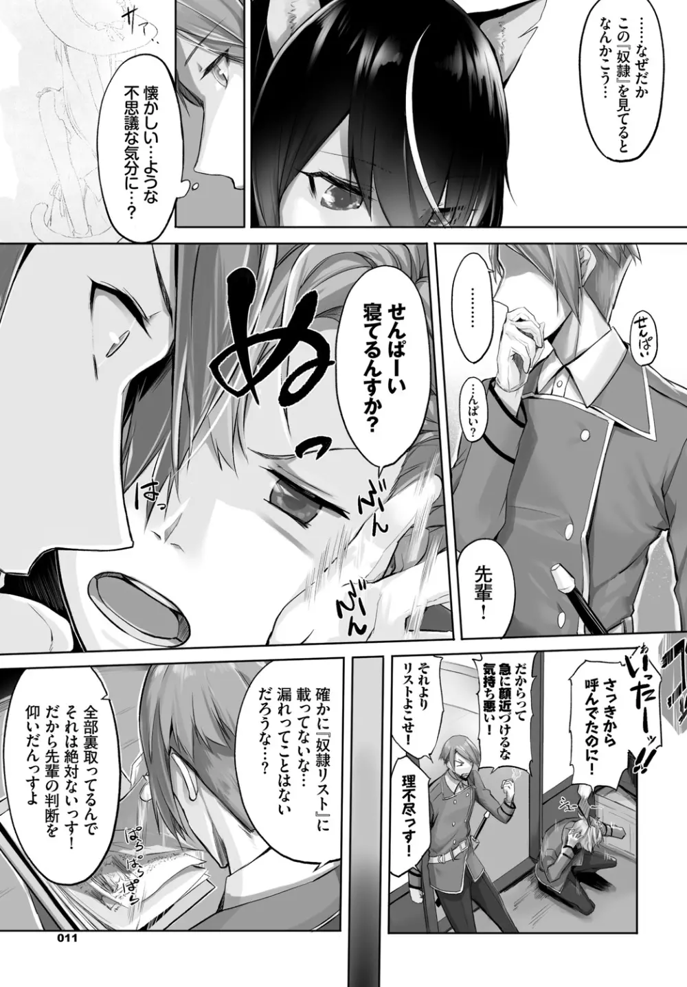 愚か者は猫耳奴隷に依存する~初めての調教生活~ Vol. 1 Page.12