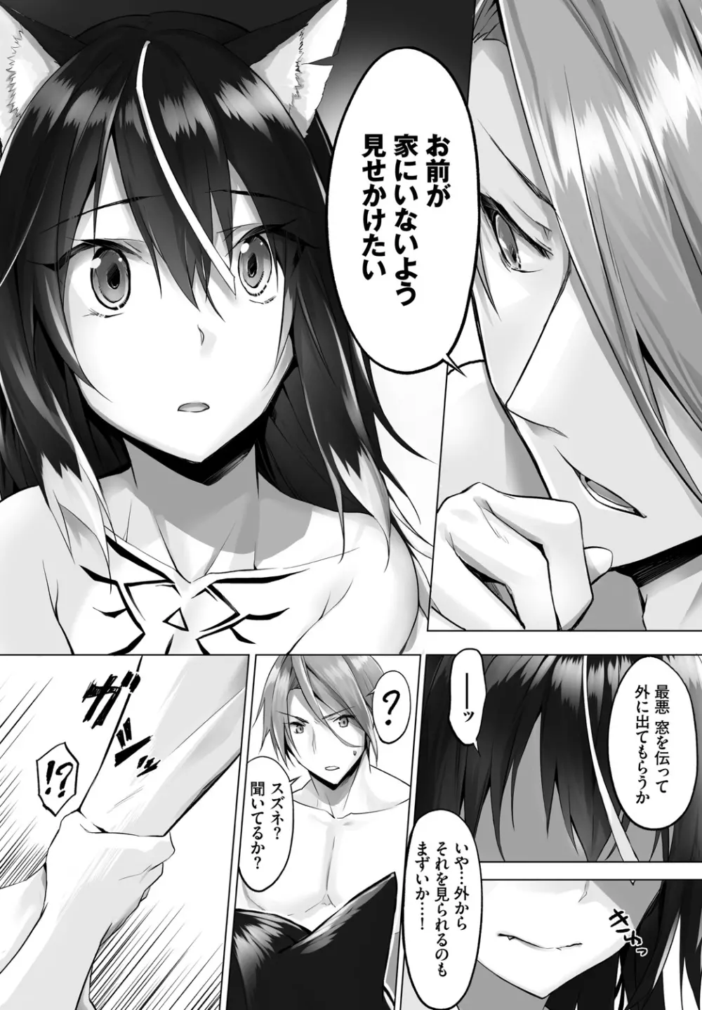 愚か者は猫耳奴隷に依存する~初めての調教生活~ Vol. 1 Page.121