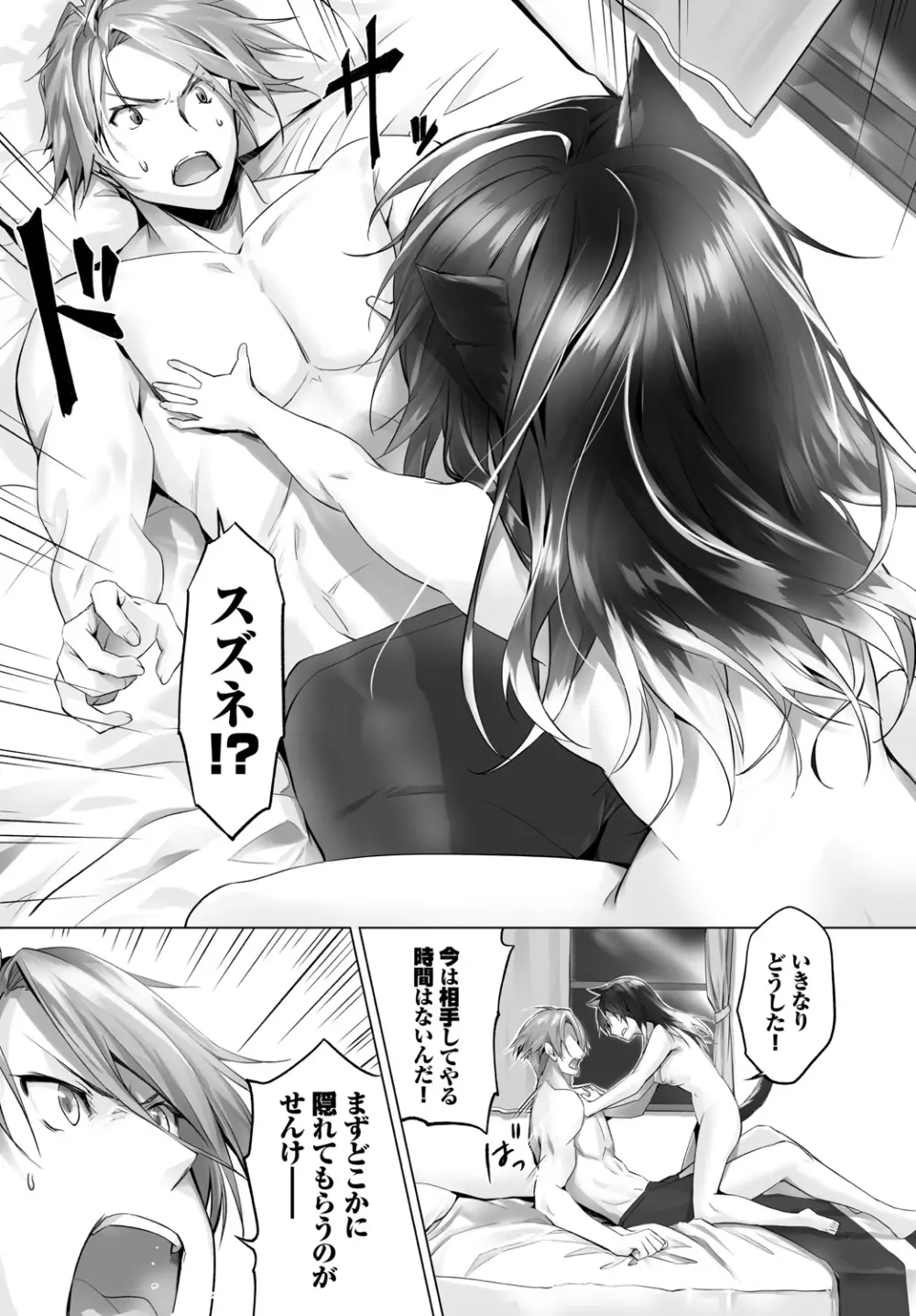 愚か者は猫耳奴隷に依存する~初めての調教生活~ Vol. 1 Page.122