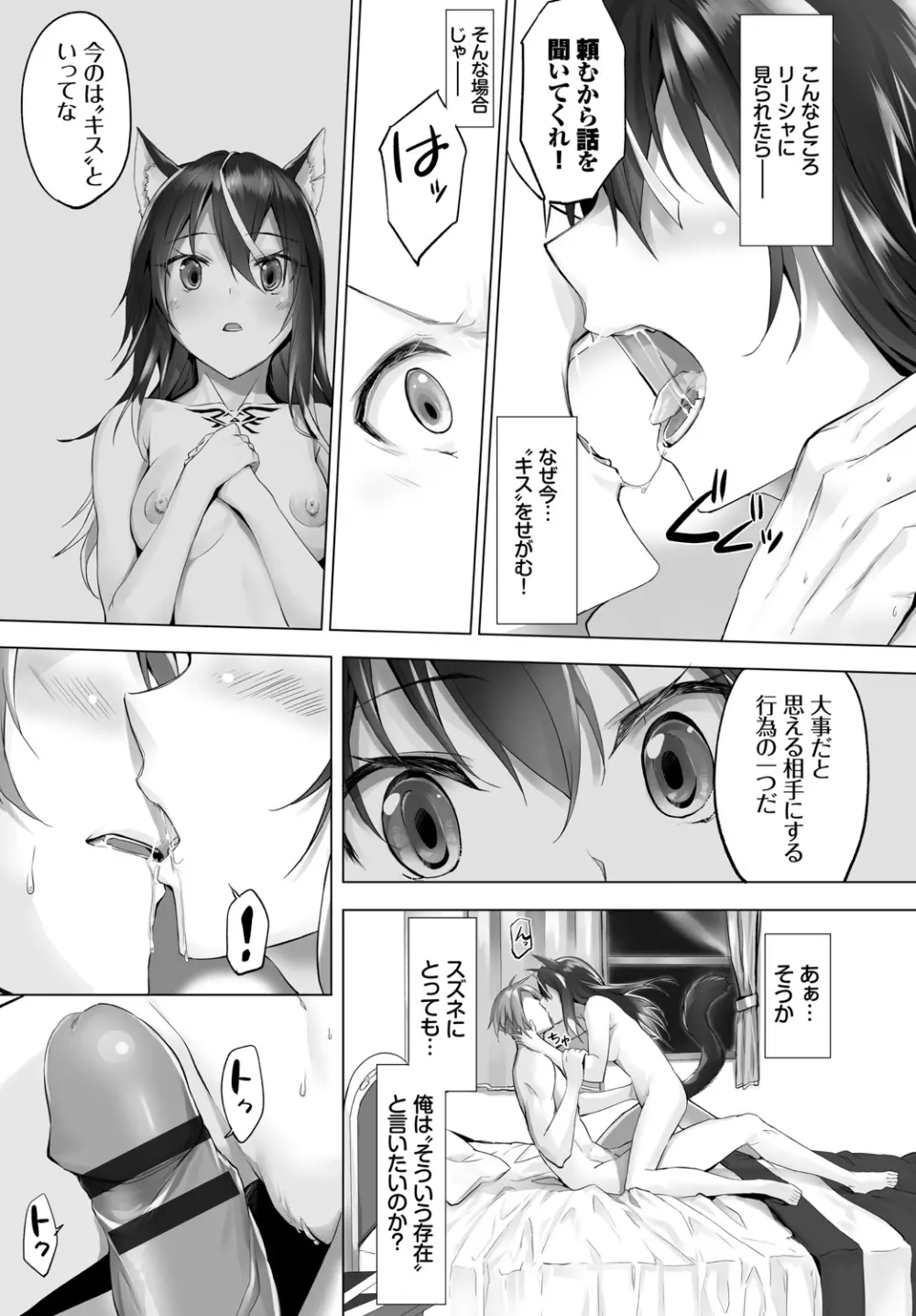 愚か者は猫耳奴隷に依存する~初めての調教生活~ Vol. 1 Page.124