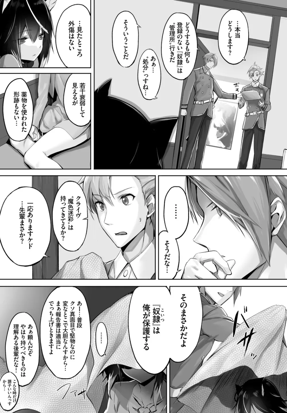愚か者は猫耳奴隷に依存する~初めての調教生活~ Vol. 1 Page.13