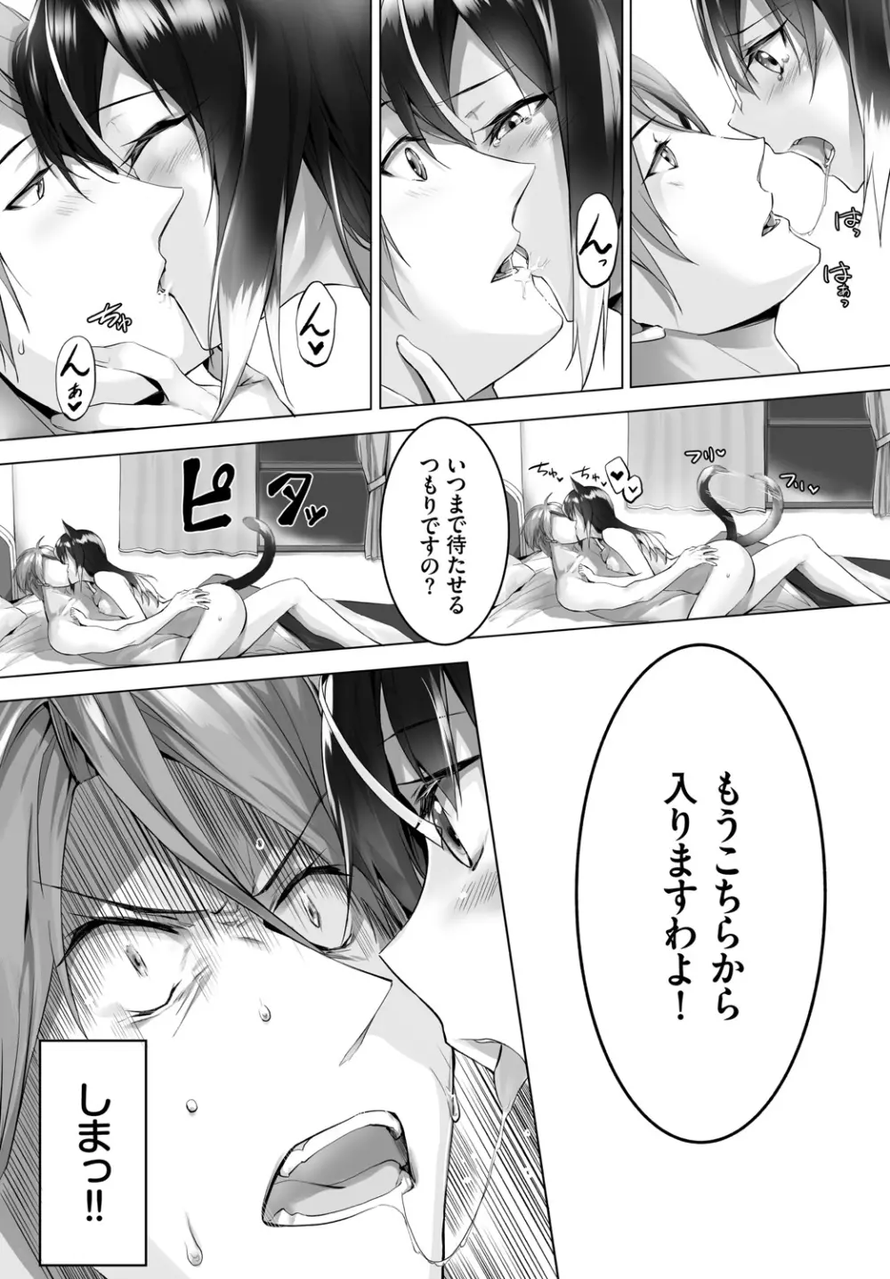 愚か者は猫耳奴隷に依存する~初めての調教生活~ Vol. 1 Page.134