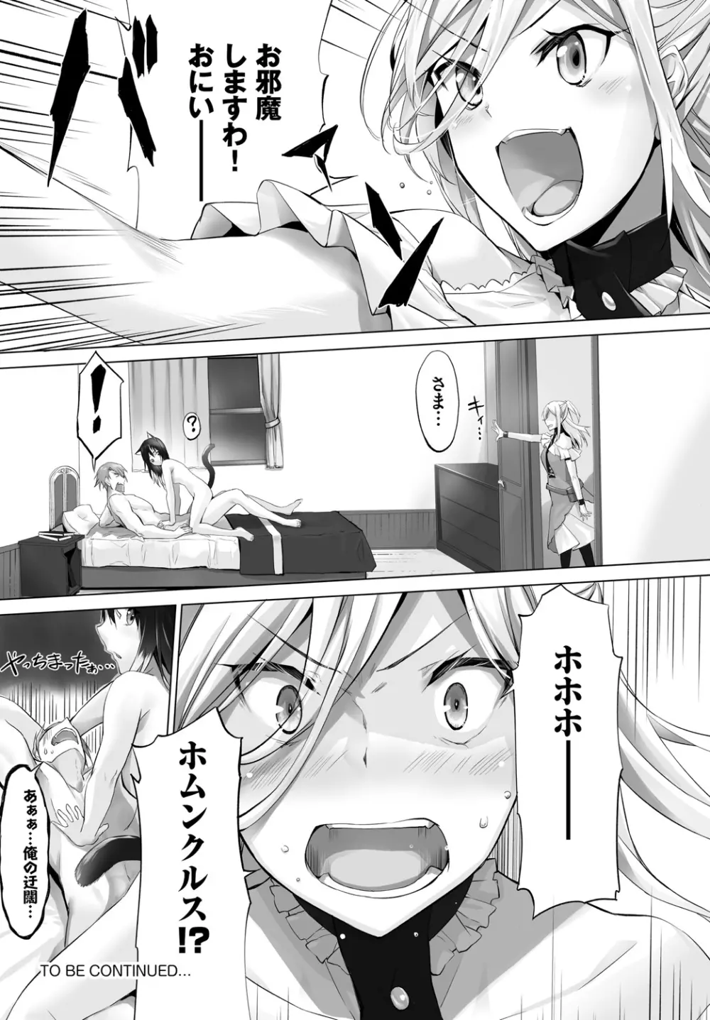 愚か者は猫耳奴隷に依存する~初めての調教生活~ Vol. 1 Page.135