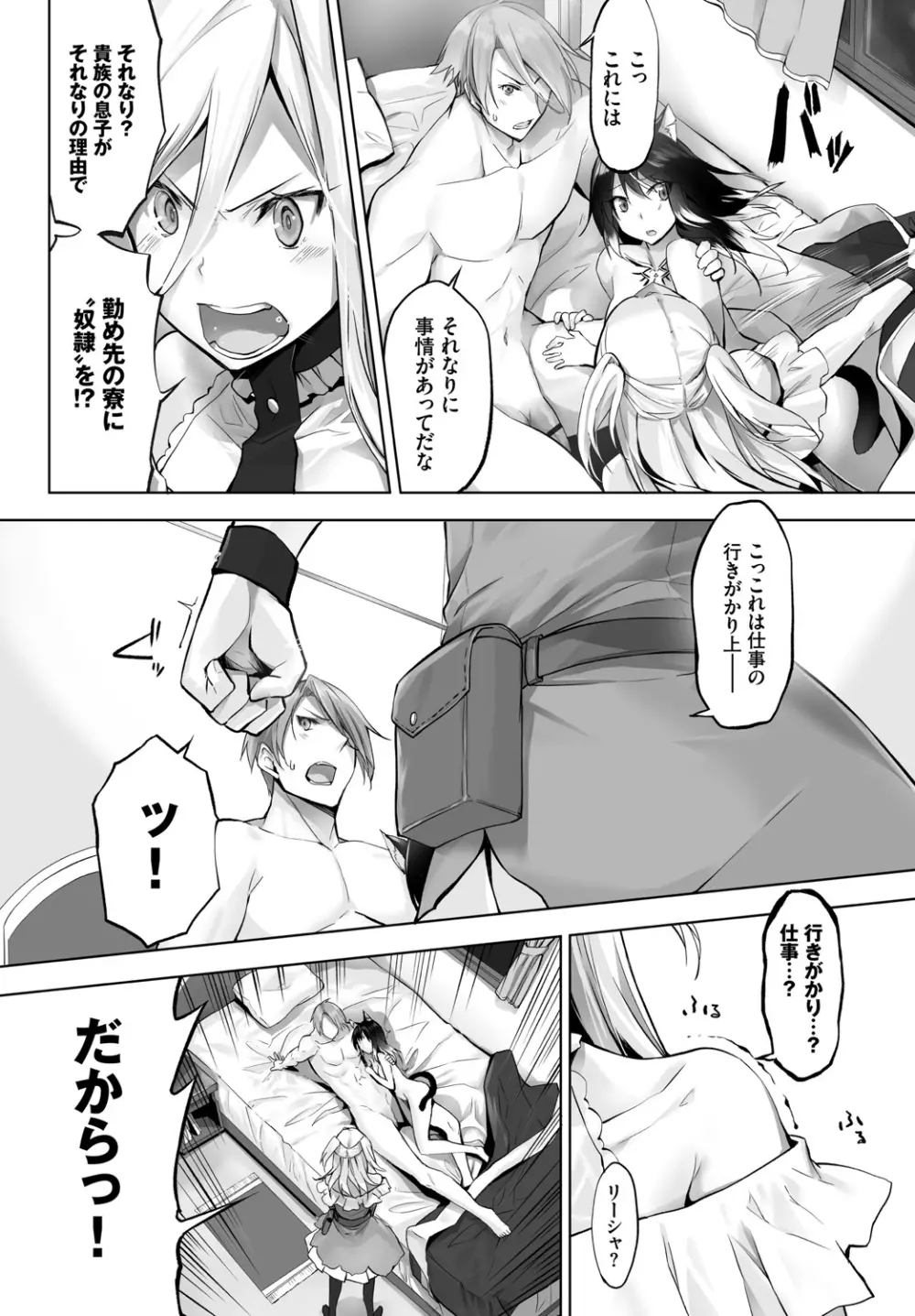 愚か者は猫耳奴隷に依存する~初めての調教生活~ Vol. 1 Page.137