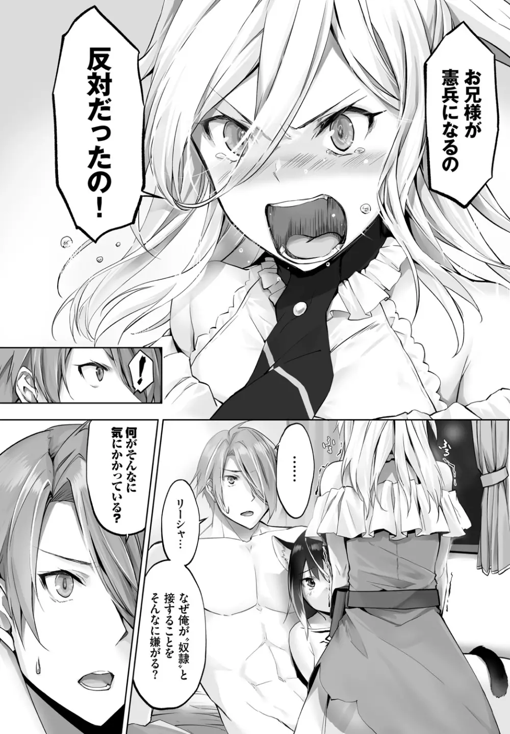 愚か者は猫耳奴隷に依存する~初めての調教生活~ Vol. 1 Page.138
