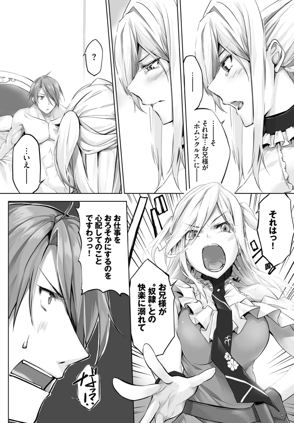 愚か者は猫耳奴隷に依存する~初めての調教生活~ Vol. 1 Page.139