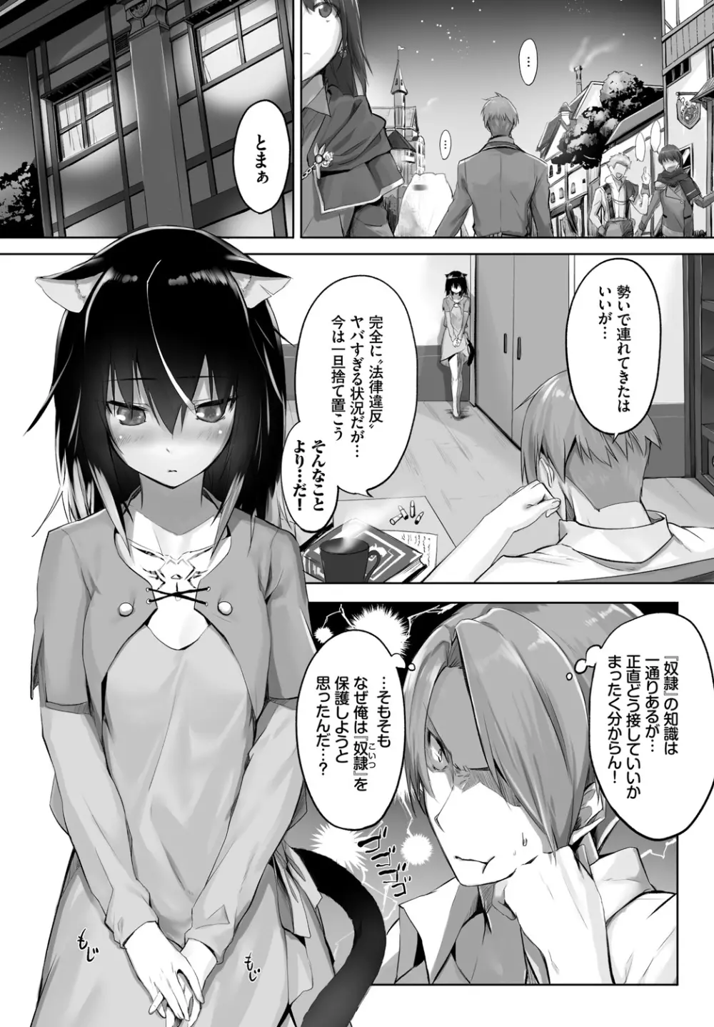 愚か者は猫耳奴隷に依存する~初めての調教生活~ Vol. 1 Page.14