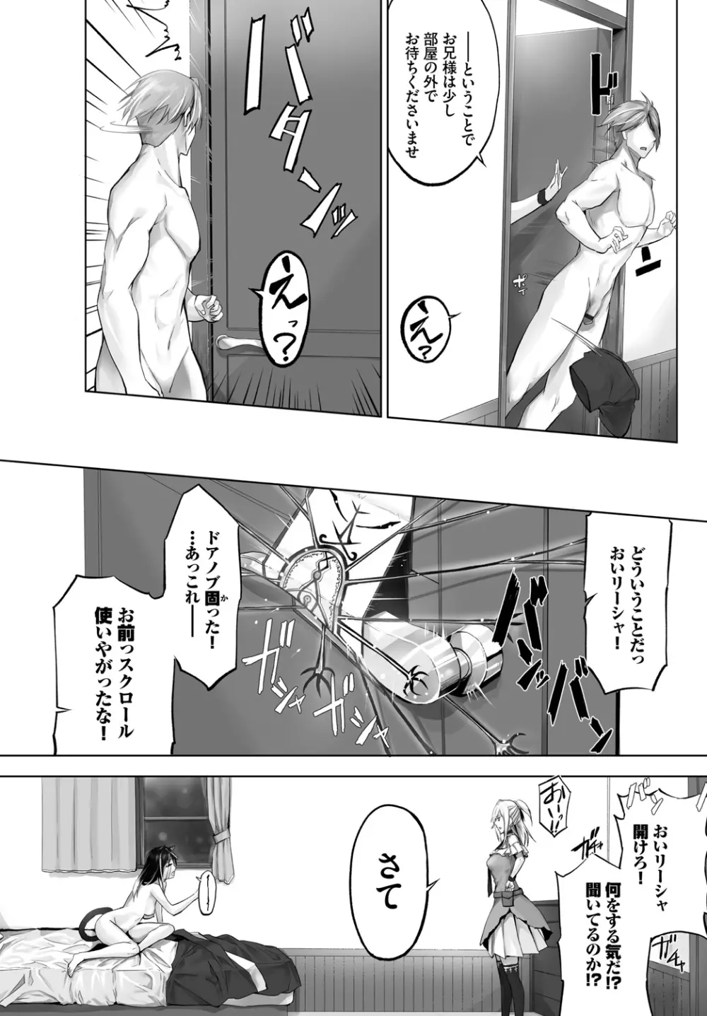 愚か者は猫耳奴隷に依存する~初めての調教生活~ Vol. 1 Page.140