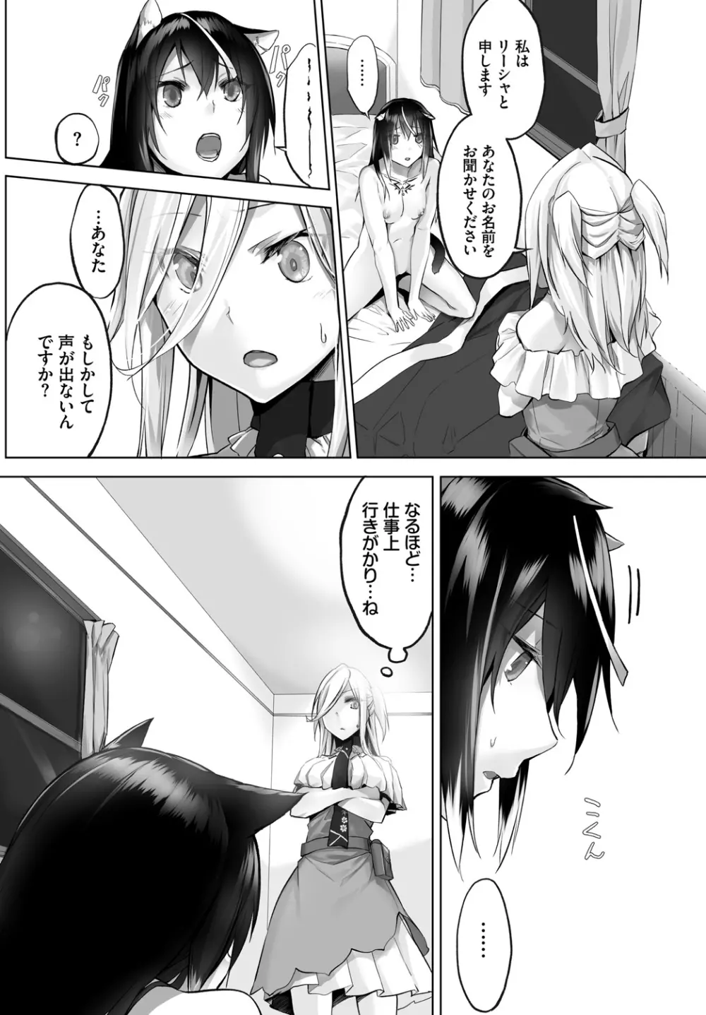 愚か者は猫耳奴隷に依存する~初めての調教生活~ Vol. 1 Page.141