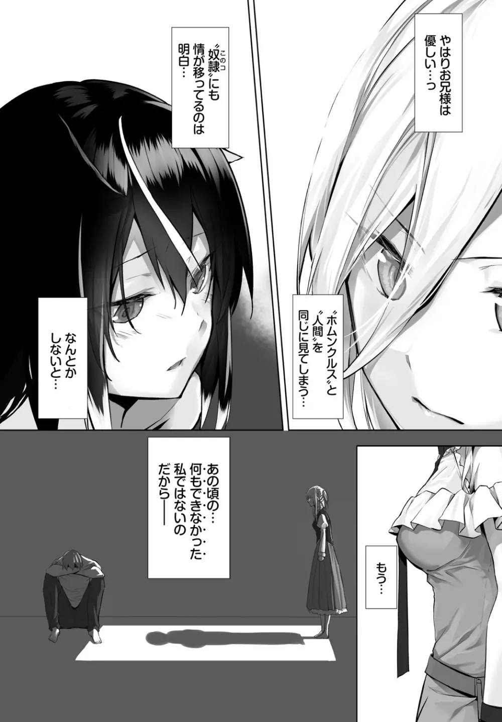 愚か者は猫耳奴隷に依存する~初めての調教生活~ Vol. 1 Page.142