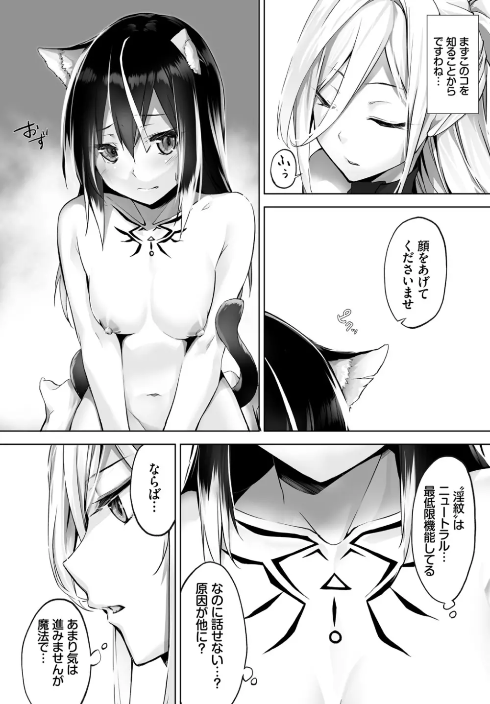 愚か者は猫耳奴隷に依存する~初めての調教生活~ Vol. 1 Page.143