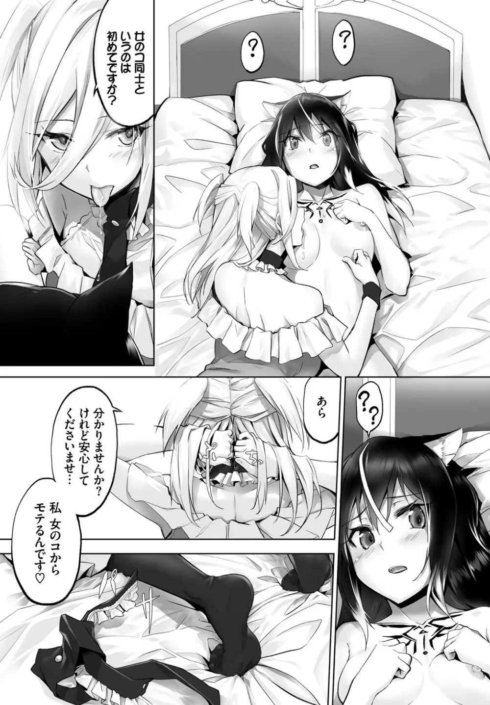 愚か者は猫耳奴隷に依存する~初めての調教生活~ Vol. 1 Page.145