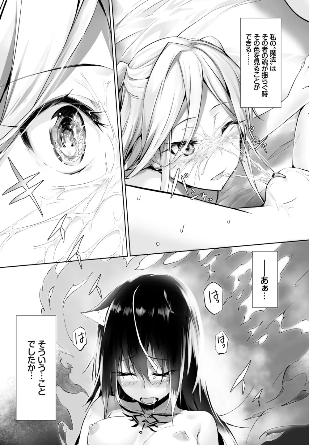 愚か者は猫耳奴隷に依存する~初めての調教生活~ Vol. 1 Page.152