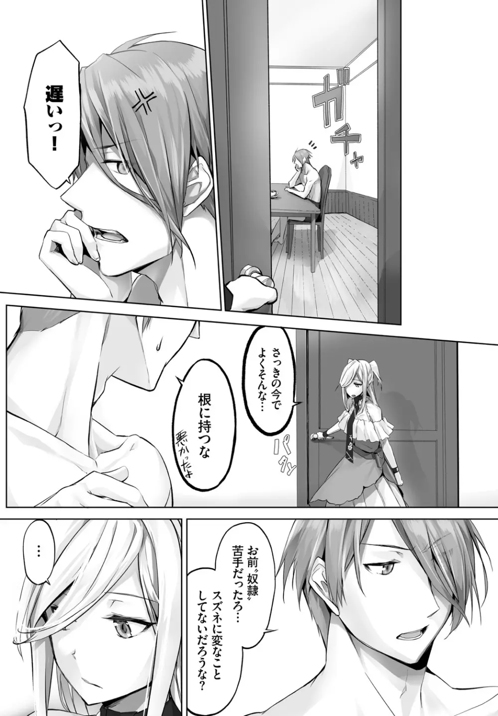 愚か者は猫耳奴隷に依存する~初めての調教生活~ Vol. 1 Page.153