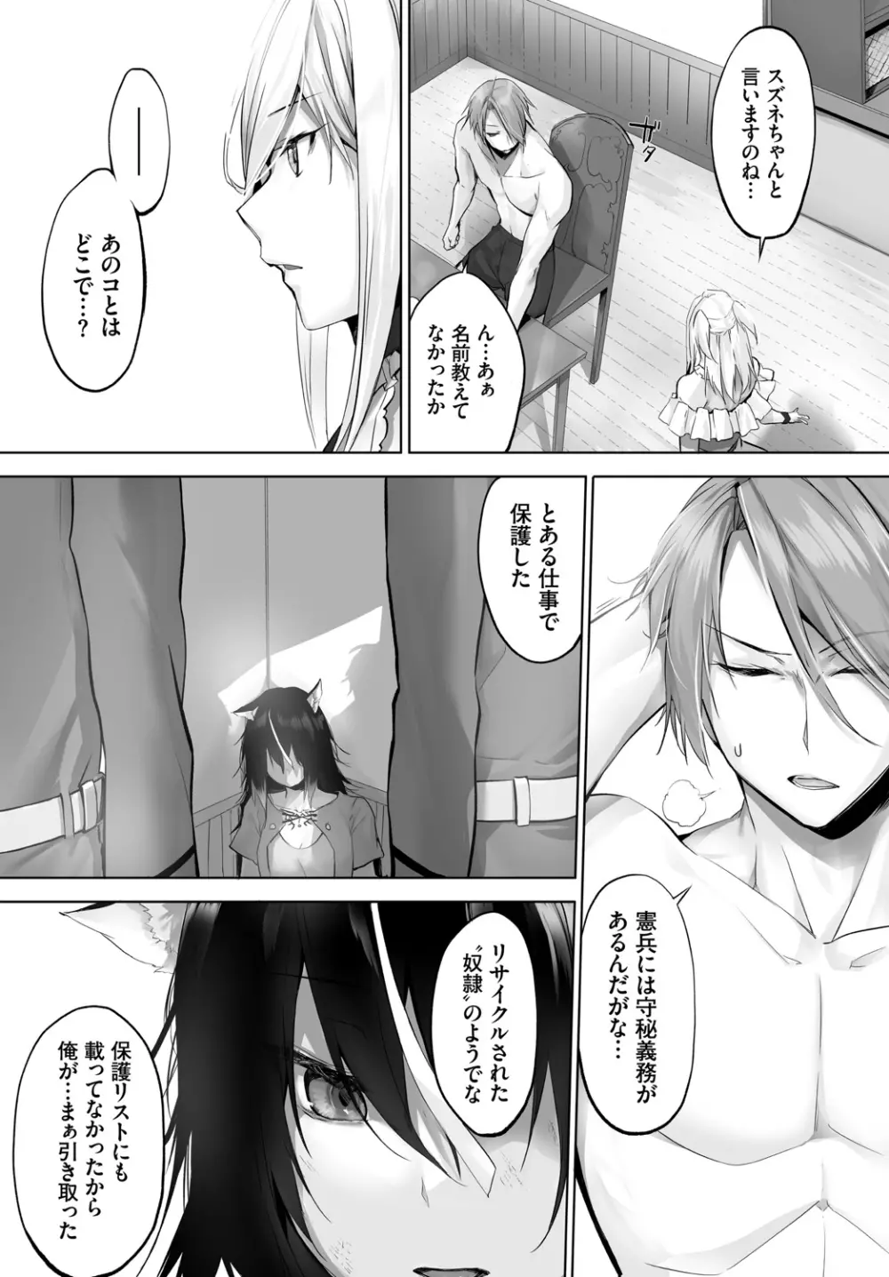 愚か者は猫耳奴隷に依存する~初めての調教生活~ Vol. 1 Page.154