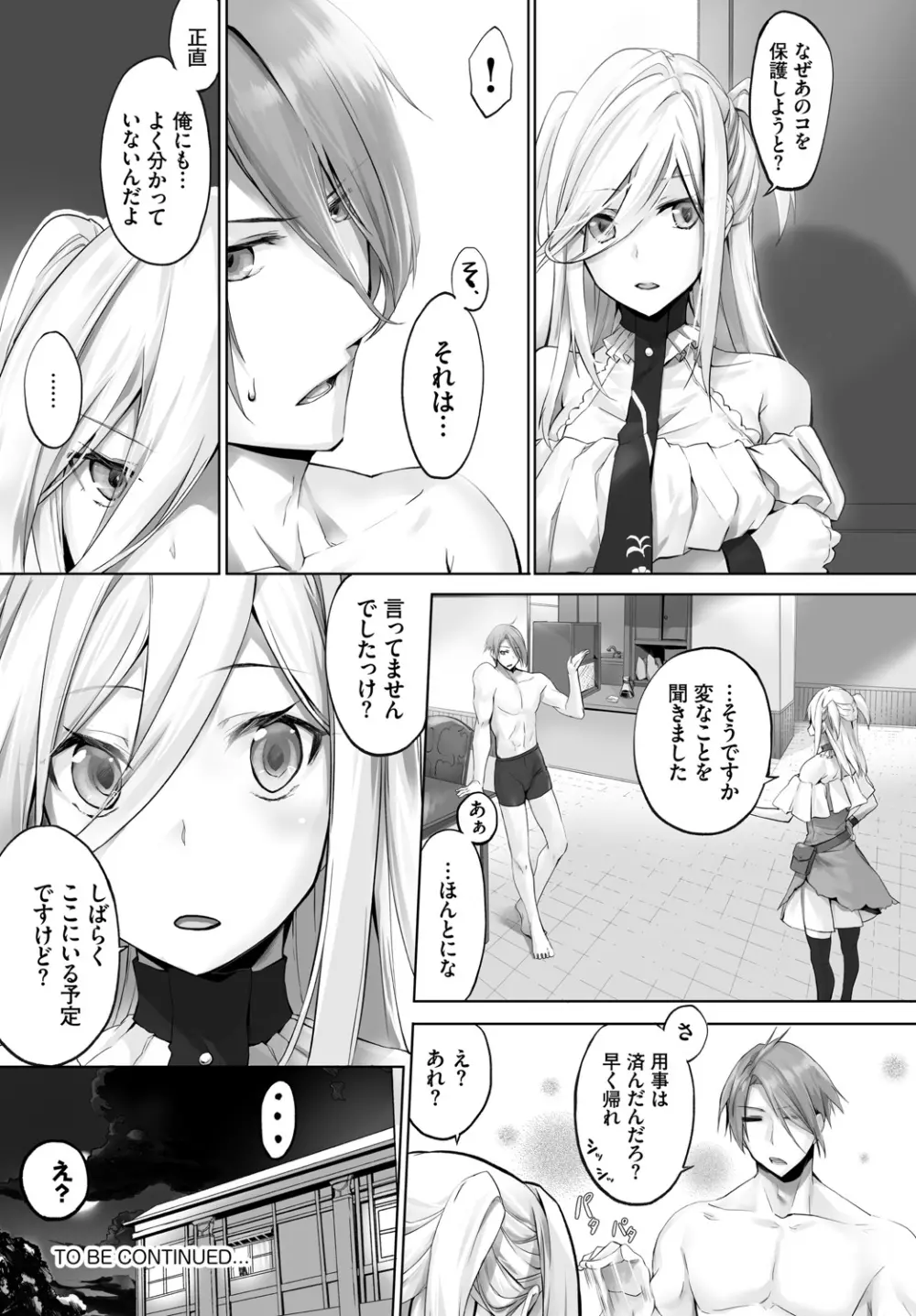 愚か者は猫耳奴隷に依存する~初めての調教生活~ Vol. 1 Page.155