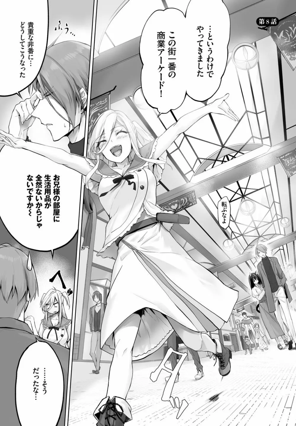 愚か者は猫耳奴隷に依存する~初めての調教生活~ Vol. 1 Page.156