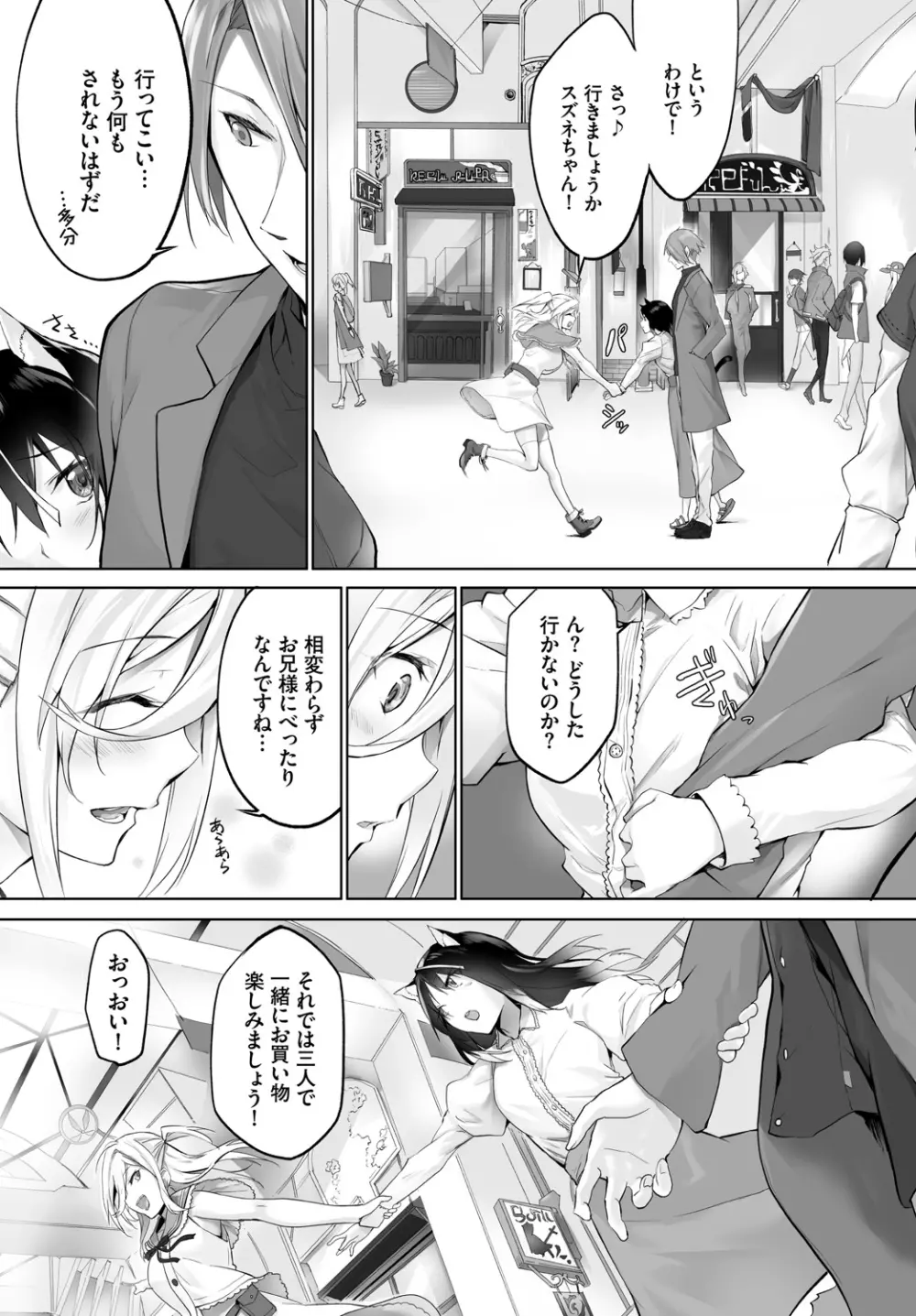 愚か者は猫耳奴隷に依存する~初めての調教生活~ Vol. 1 Page.157
