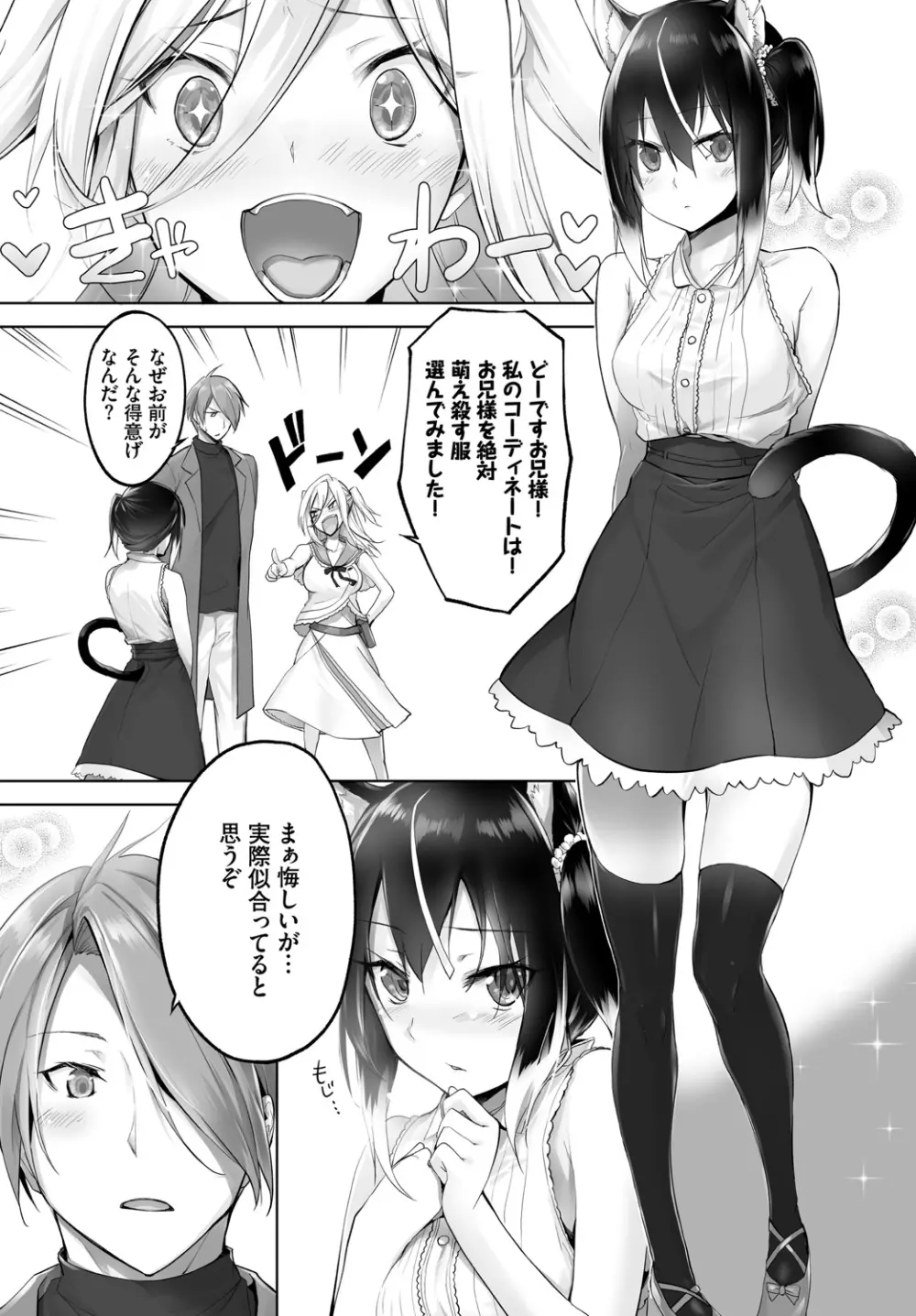 愚か者は猫耳奴隷に依存する~初めての調教生活~ Vol. 1 Page.159