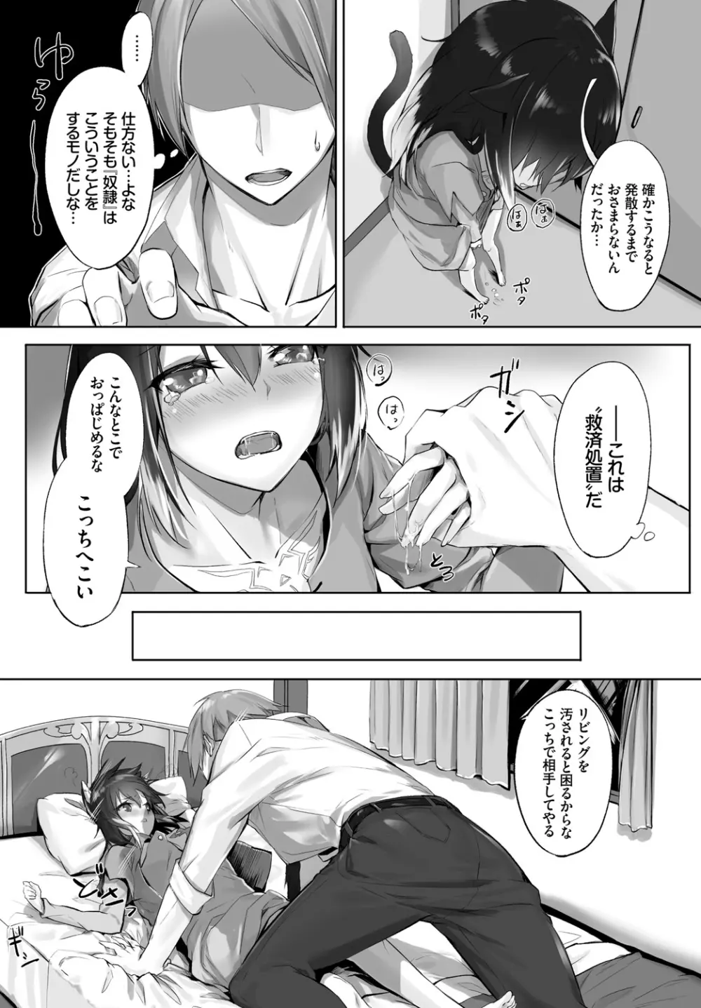愚か者は猫耳奴隷に依存する~初めての調教生活~ Vol. 1 Page.16