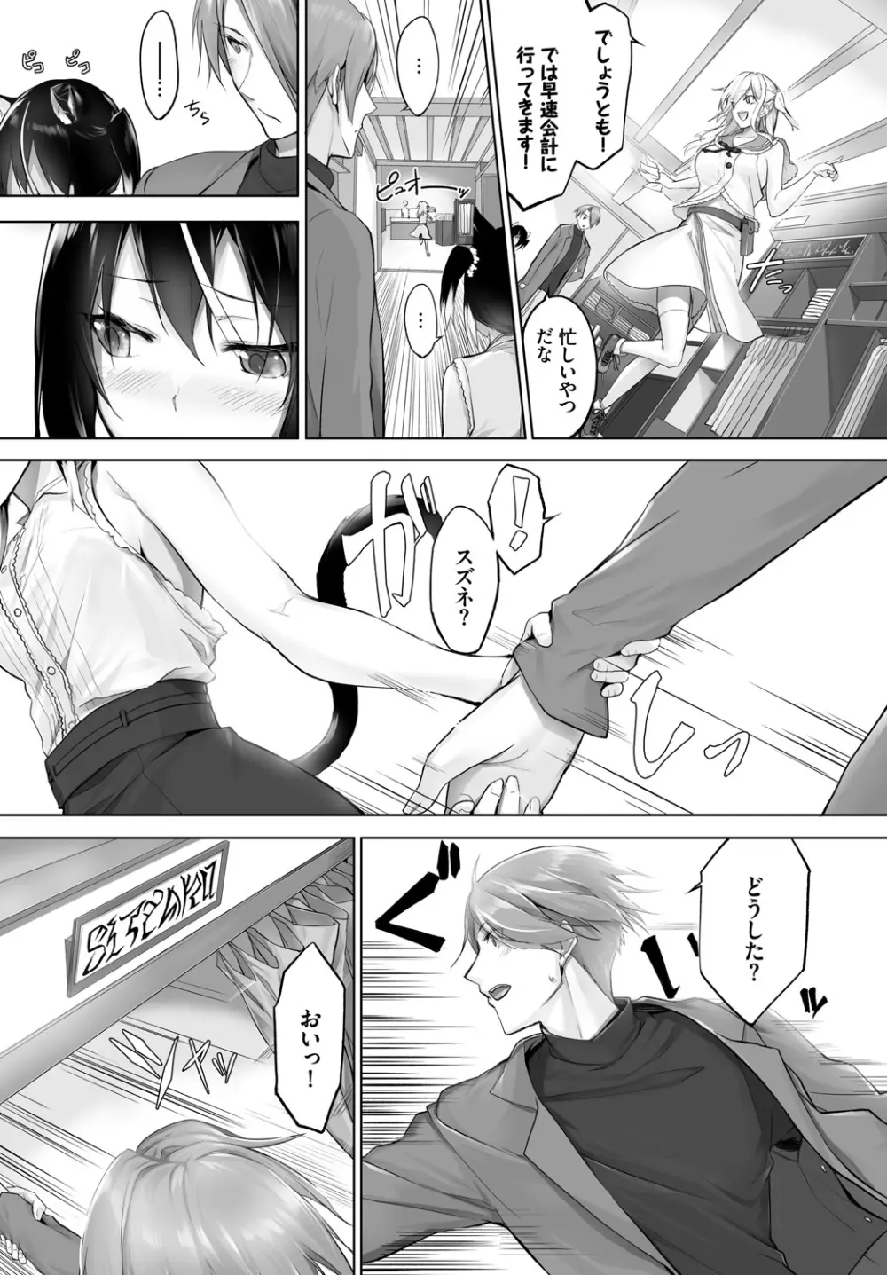 愚か者は猫耳奴隷に依存する~初めての調教生活~ Vol. 1 Page.160