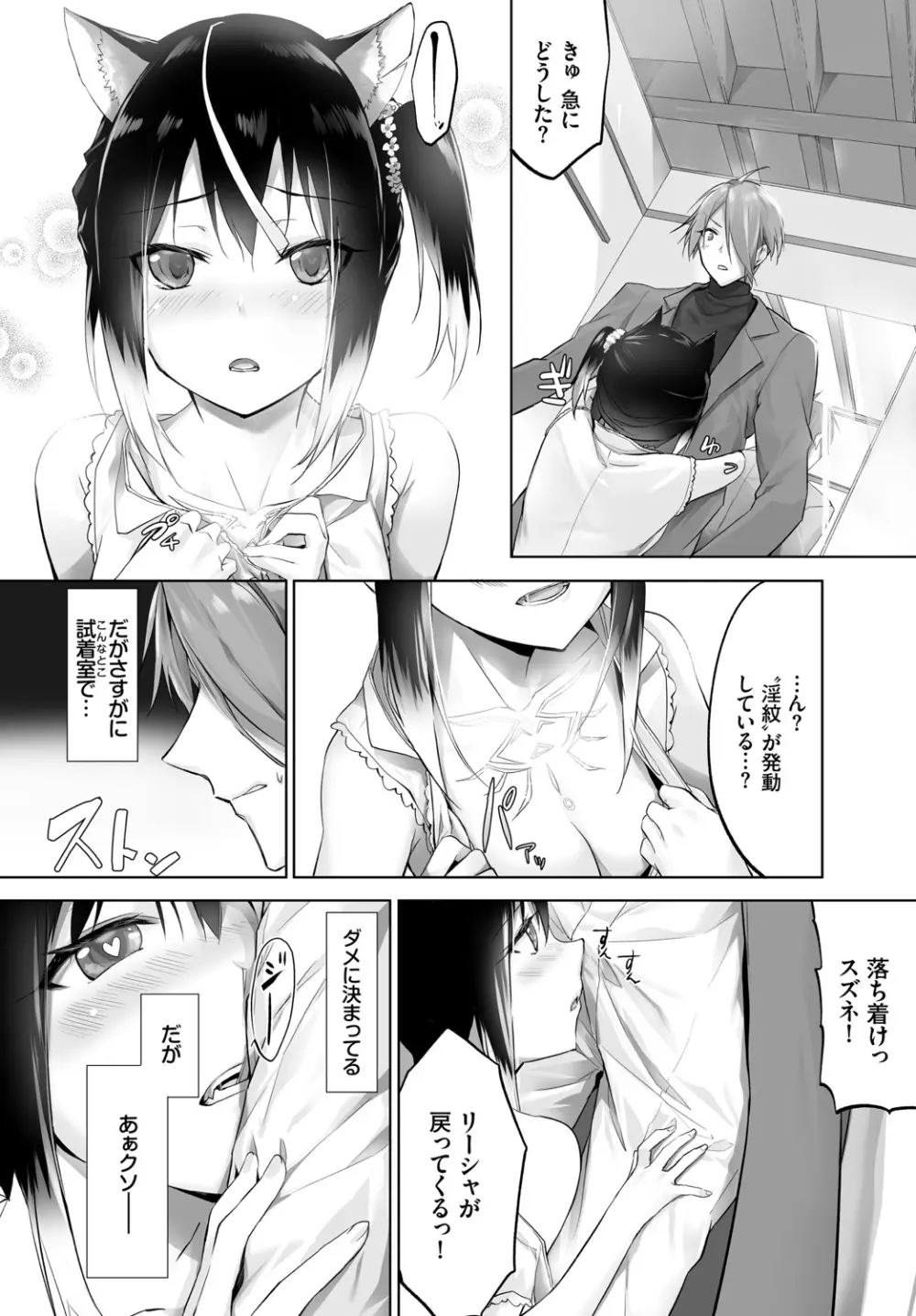愚か者は猫耳奴隷に依存する~初めての調教生活~ Vol. 1 Page.161
