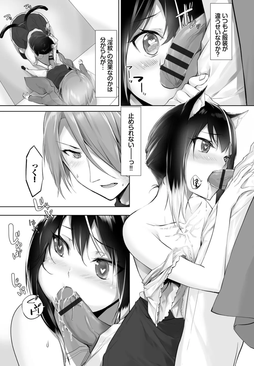 愚か者は猫耳奴隷に依存する~初めての調教生活~ Vol. 1 Page.162