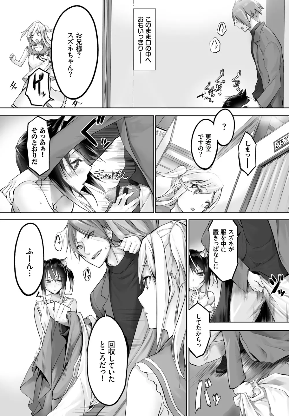 愚か者は猫耳奴隷に依存する~初めての調教生活~ Vol. 1 Page.163