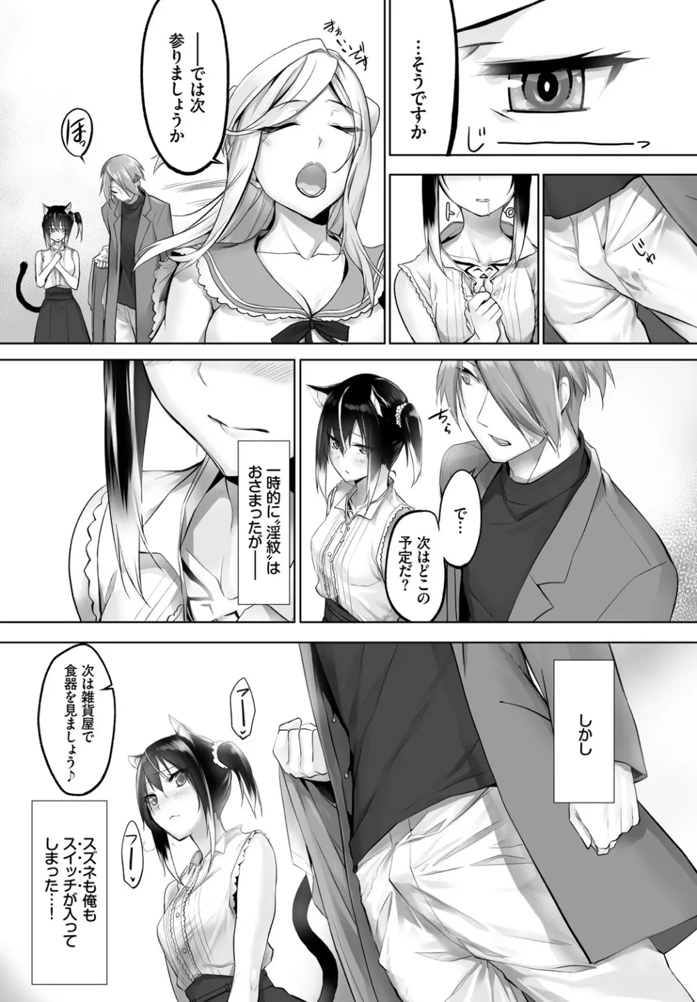 愚か者は猫耳奴隷に依存する~初めての調教生活~ Vol. 1 Page.164