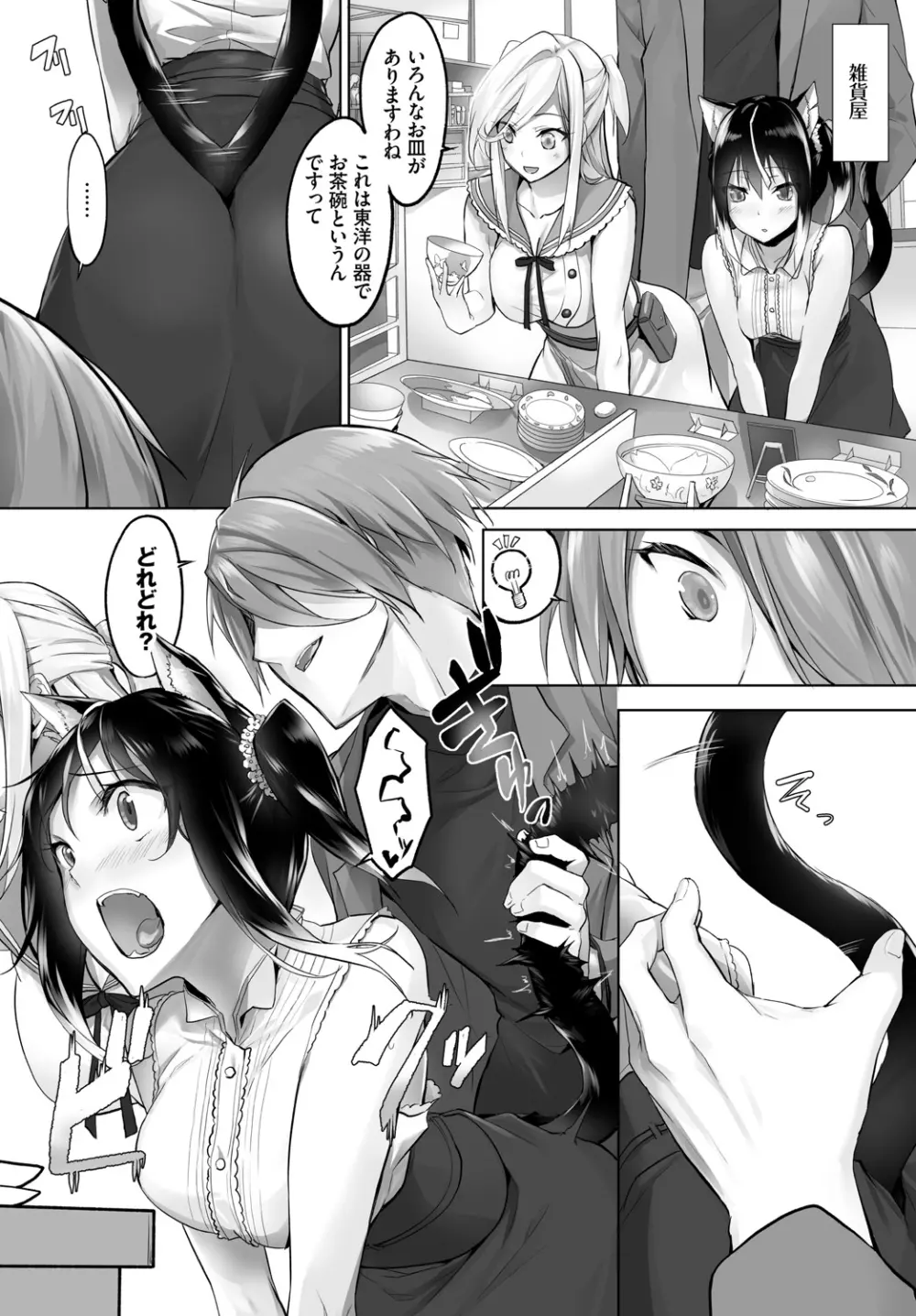 愚か者は猫耳奴隷に依存する~初めての調教生活~ Vol. 1 Page.165