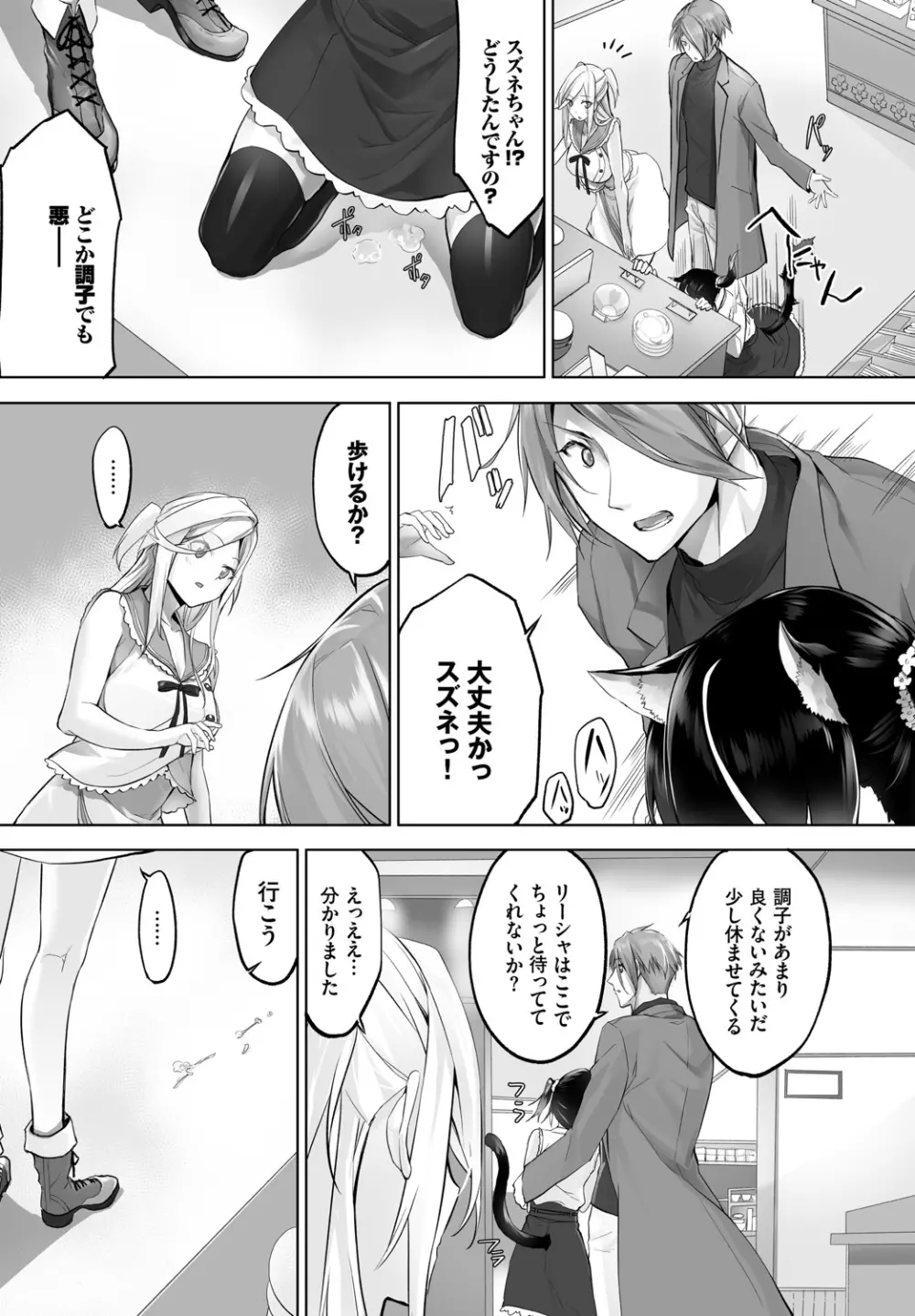 愚か者は猫耳奴隷に依存する~初めての調教生活~ Vol. 1 Page.166
