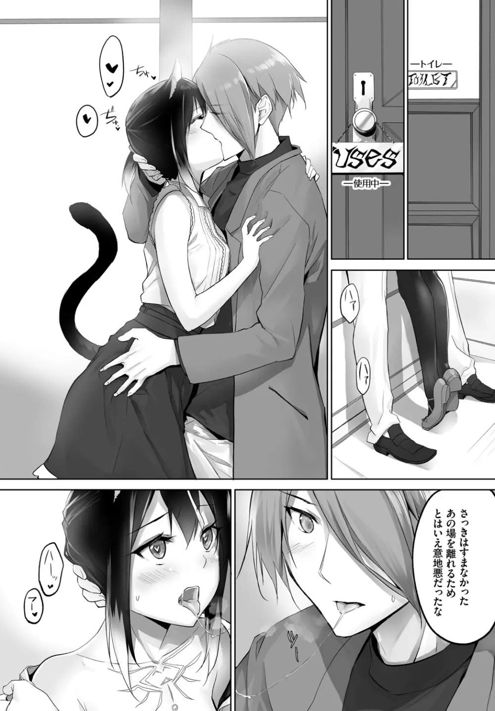 愚か者は猫耳奴隷に依存する~初めての調教生活~ Vol. 1 Page.167