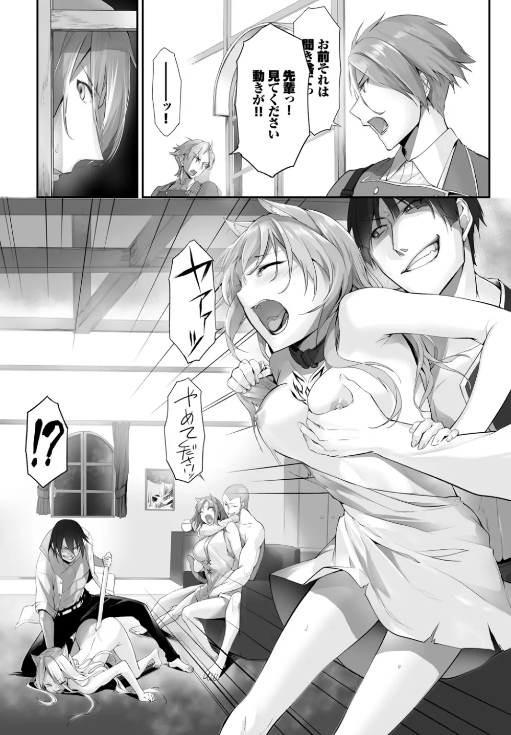 愚か者は猫耳奴隷に依存する~初めての調教生活~ Vol. 1 Page.179