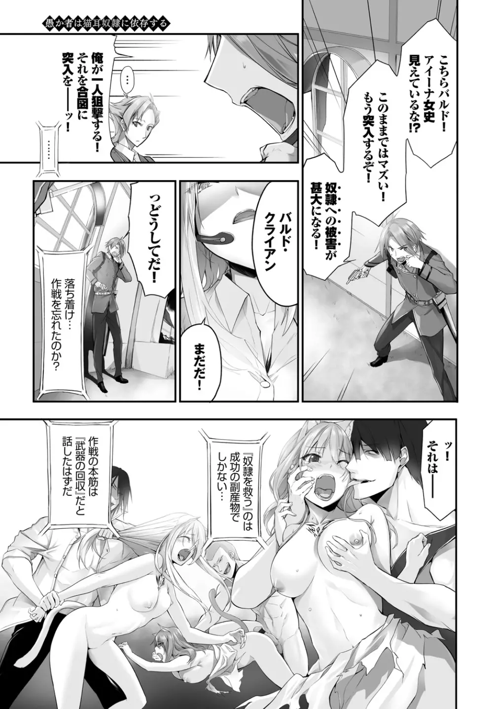愚か者は猫耳奴隷に依存する~初めての調教生活~ Vol. 1 Page.180