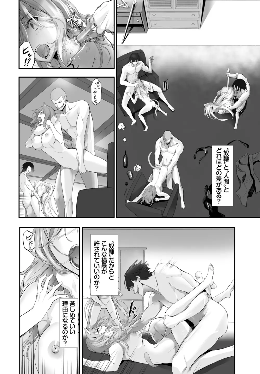 愚か者は猫耳奴隷に依存する~初めての調教生活~ Vol. 1 Page.183