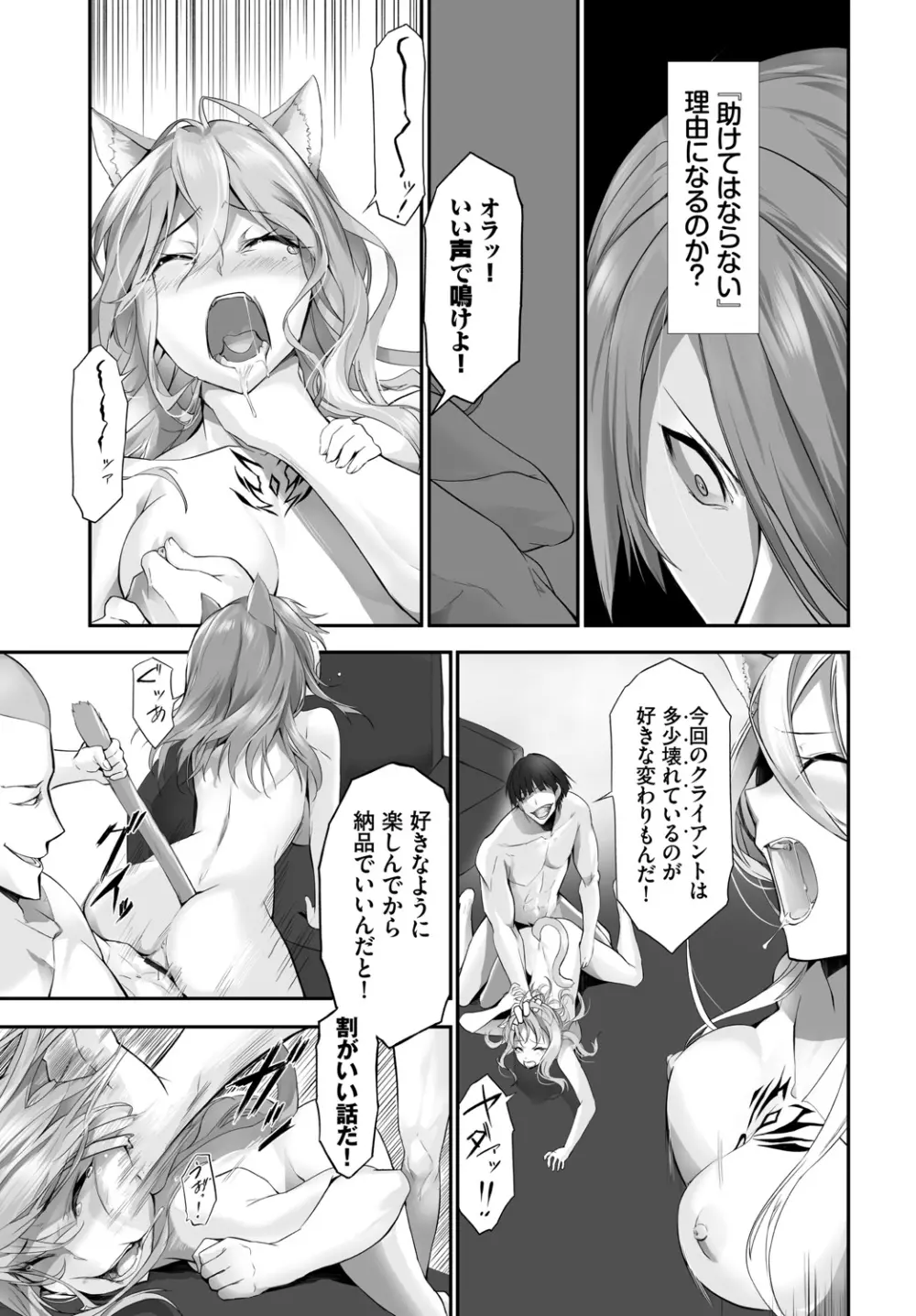 愚か者は猫耳奴隷に依存する~初めての調教生活~ Vol. 1 Page.184
