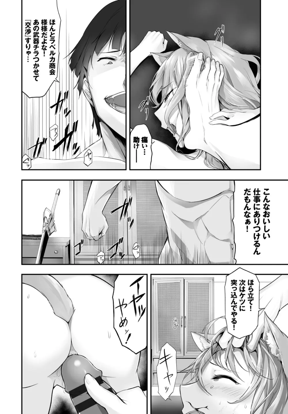 愚か者は猫耳奴隷に依存する~初めての調教生活~ Vol. 1 Page.185