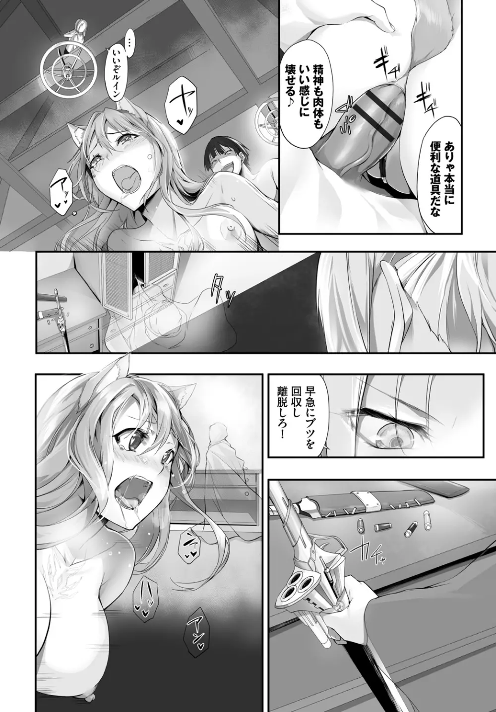 愚か者は猫耳奴隷に依存する~初めての調教生活~ Vol. 1 Page.187
