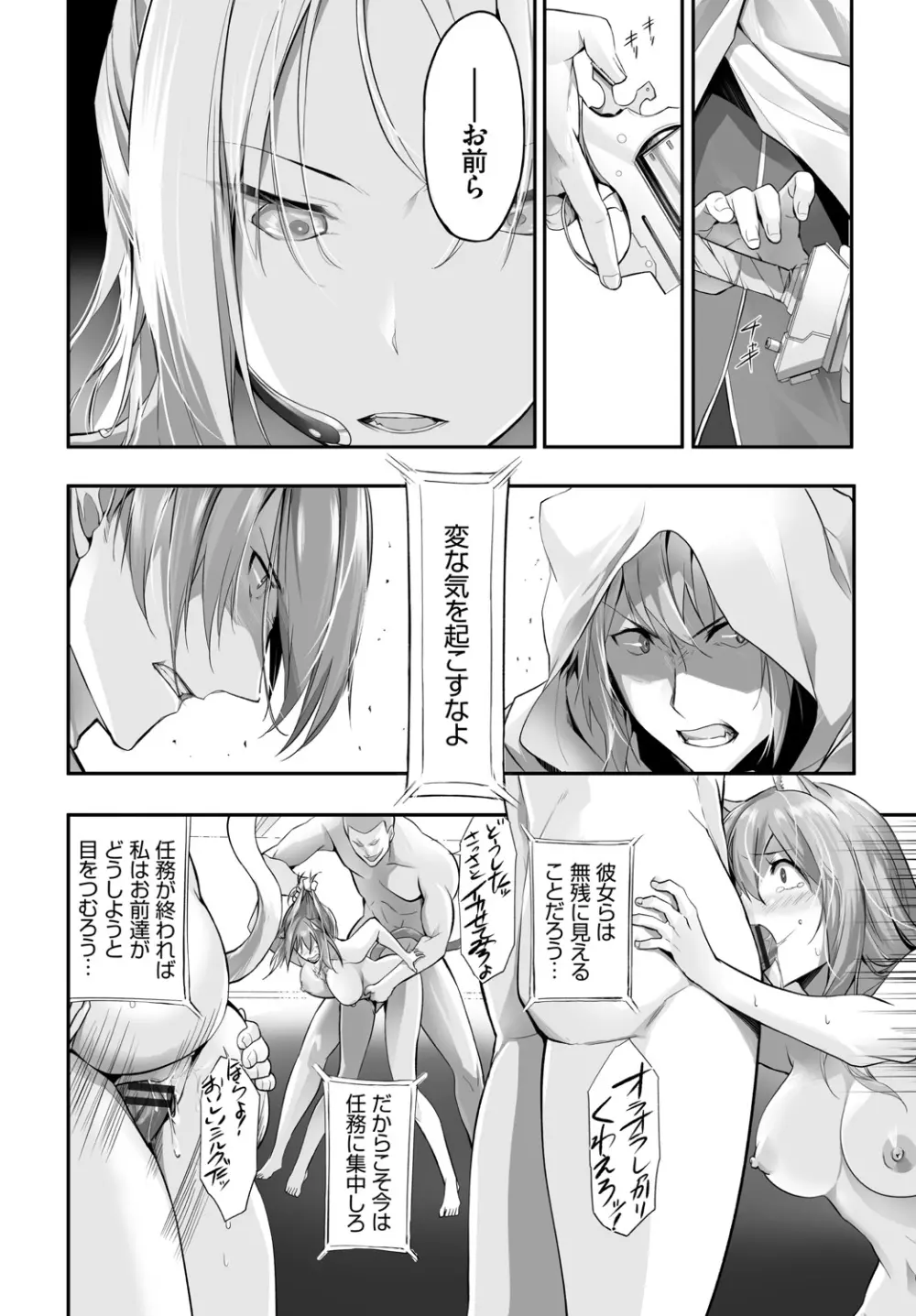 愚か者は猫耳奴隷に依存する~初めての調教生活~ Vol. 1 Page.189