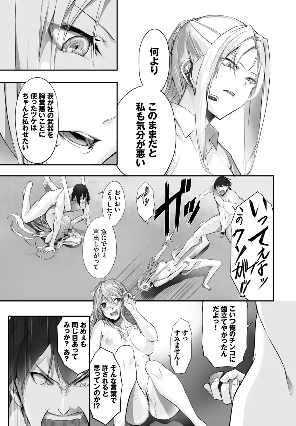 愚か者は猫耳奴隷に依存する~初めての調教生活~ Vol. 1 Page.190