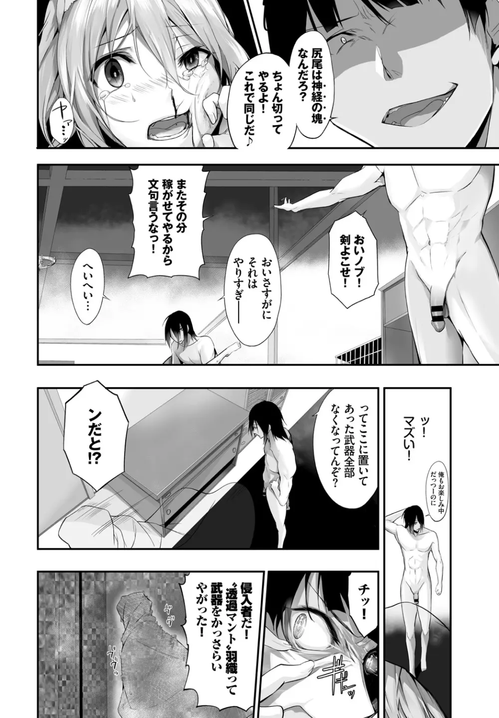 愚か者は猫耳奴隷に依存する~初めての調教生活~ Vol. 1 Page.191