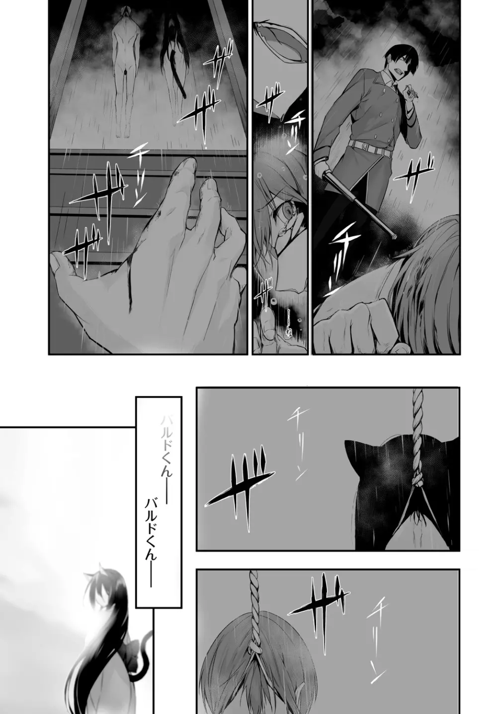 愚か者は猫耳奴隷に依存する~初めての調教生活~ Vol. 1 Page.194
