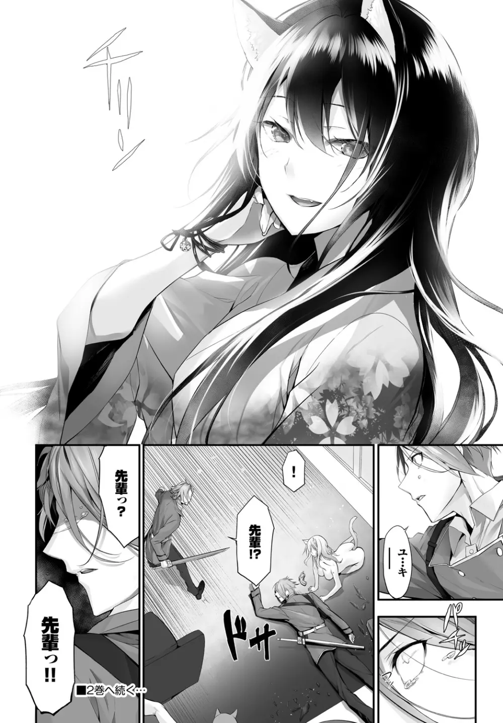 愚か者は猫耳奴隷に依存する~初めての調教生活~ Vol. 1 Page.195