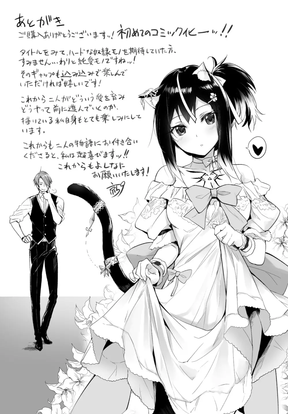 愚か者は猫耳奴隷に依存する~初めての調教生活~ Vol. 1 Page.196