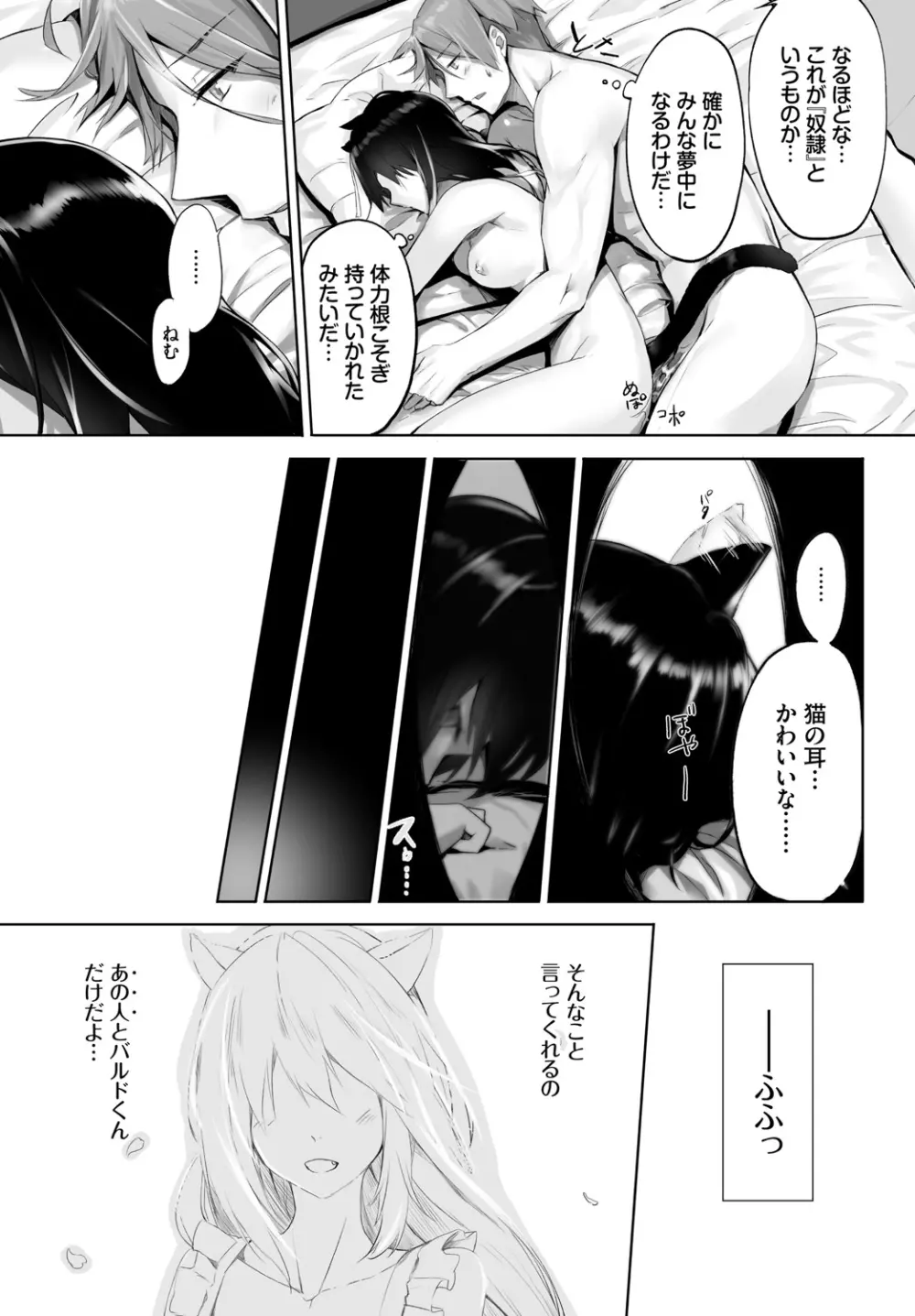 愚か者は猫耳奴隷に依存する~初めての調教生活~ Vol. 1 Page.26
