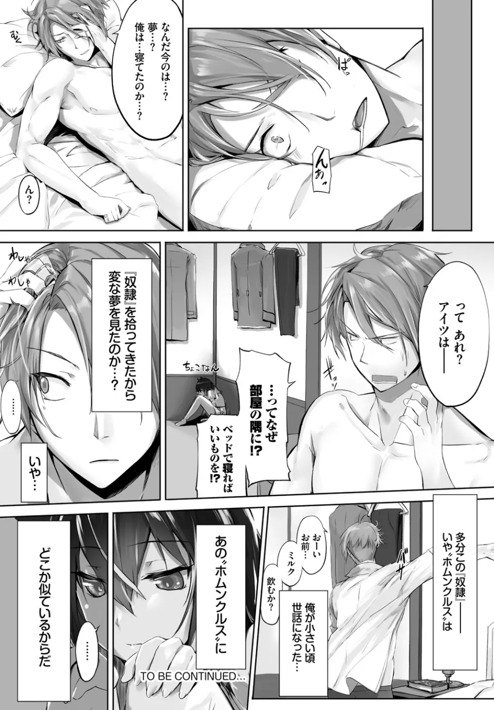 愚か者は猫耳奴隷に依存する~初めての調教生活~ Vol. 1 Page.27