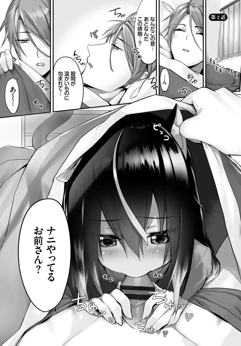 愚か者は猫耳奴隷に依存する~初めての調教生活~ Vol. 1 Page.28